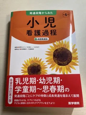발달 단계에서 본 소아 간호 과정 + 병태 관련도