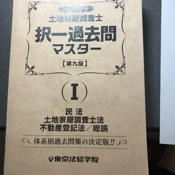 토지 가옥 조사사 과거 문제 마스터 I