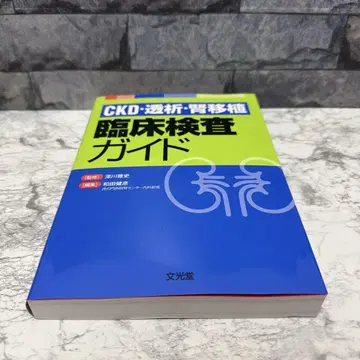 CKD 투석 신장이식 임상검사 가이드