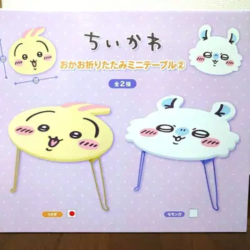 치이카와 얼굴 접이식 미니 테이블 토끼 모몽가 2종 세트