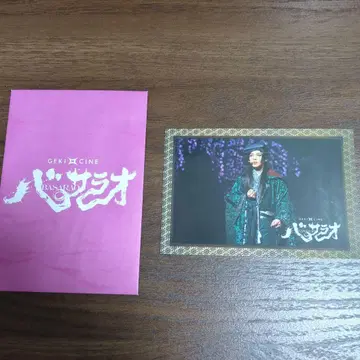 미사용품, 극장판 바사라오 엽서 - 나카무라 토모야