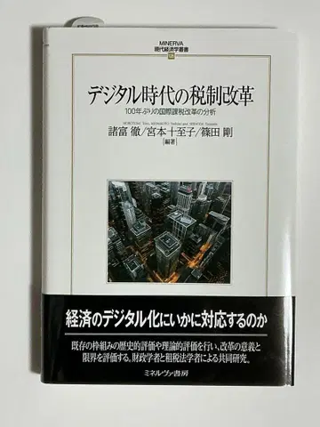디지털 시대의 세제 개혁: 100년 만의 국제 과세 개혁 분석