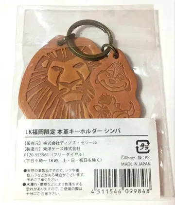 디즈니 극단 사계 라이온 킹 천연 가죽 키링 심바 후쿠오카 한정판
