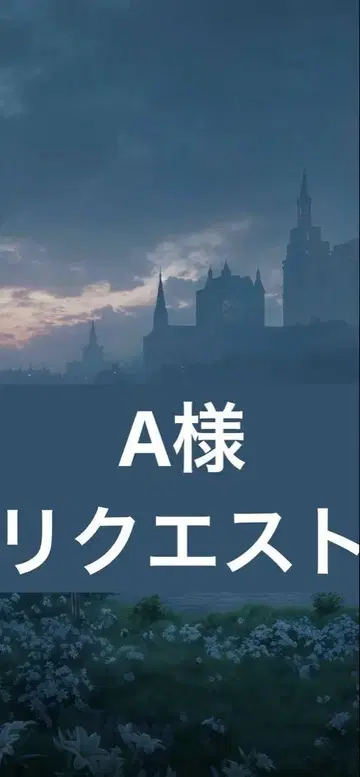 A님 리퀘스트
