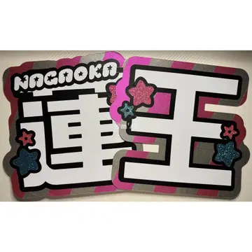 [렌오] 부채 문자 문자 패널 형광 문자 (골판지 보강 완료 *)