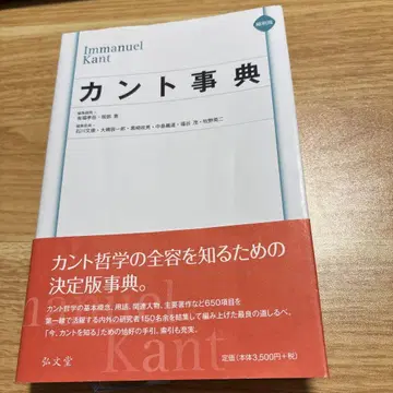 칸트 사전