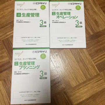 비지캐리 생산 관리 오퍼레이션 플래닝 3급 텍스트