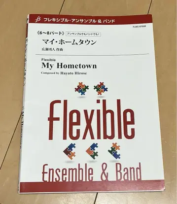 마이 홈타운 앙상블 취주악 악보