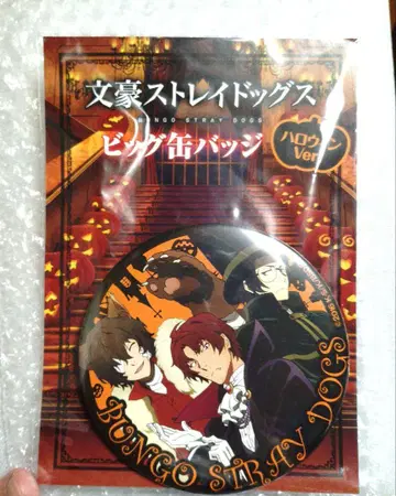 빅 캔뱃지 할로윈 문호 스트레이독스 다자이 검은 시대 오다 사쿠노스케