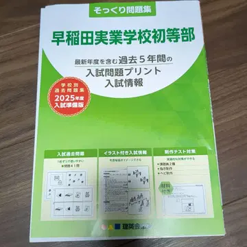 와세다실업학교 초등부 똑 닮은 문제집 리에이샤 출판