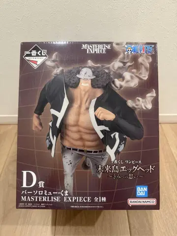 바솔로뮤 쿠마 MASTERLISE EXPECIE 엑스헤드 D상