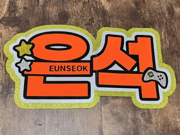 이름 부채 기성품 RIIZE 은석