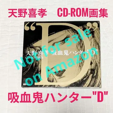 아마노 요시타카 흡혈귀 헌터 D CD-ROM 화집 뱀파이어 헌터 D