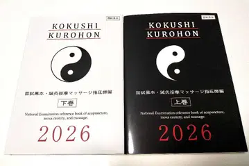 국시 흑본 새상품 2026 침구안마마사지 지압사편 상, 하권 세트