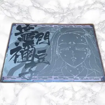 귀멸의 칼날 런천매트 다이닝 카마도 네즈코