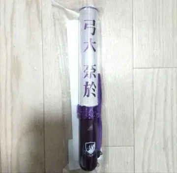 노기자카46 유미키 나오 응원봉 신형