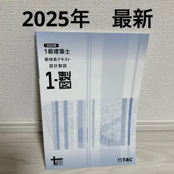 2025년 1급 건축사 신체계 텍스트 제도