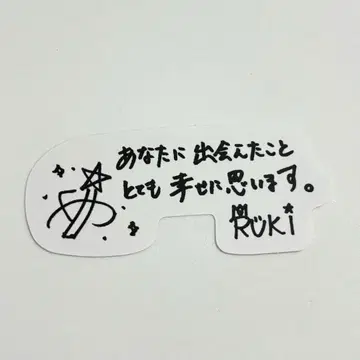 KCON JAPAN 2025 JO1 sticker 시로이와 루키 스티커