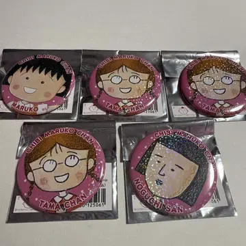 마루코는 아홉살 배지 5개 세트