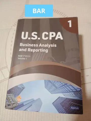USCPA BAR 아비타스 텍스트 문제집 미국 공인회계사