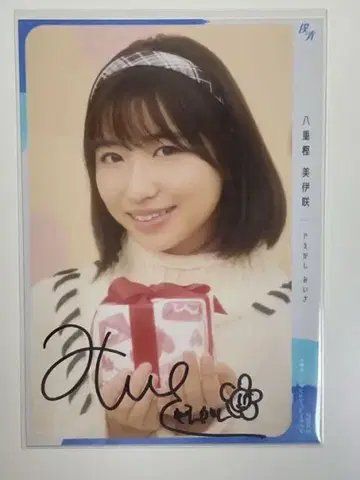 야에가시 미이사 발렌타인 친필 사인 브로마이드