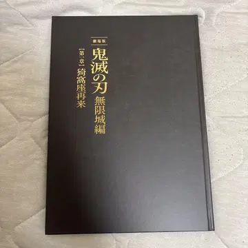 귀멸의 칼날 무한성 편 팜플렛