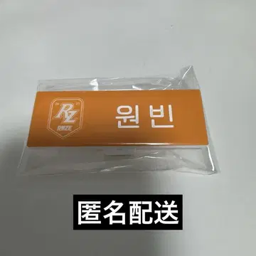 SMTOWN 랜덤 네임 배지 RIIZE 원빈