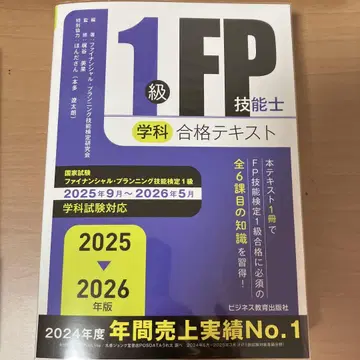 2025-2026년판 1급 FP 기능사 (학과) 합격 텍스트