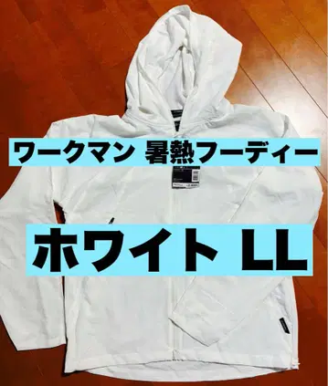 워크맨 쿨링 후디 화이트 LL 미사용 새상품 엑스 쉘터