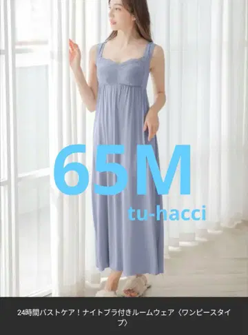 새상품! 나이트 브라 룸웨어 블루 그레이 원피스 65M