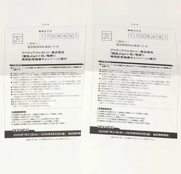 switch 캠페인 응모 엽서