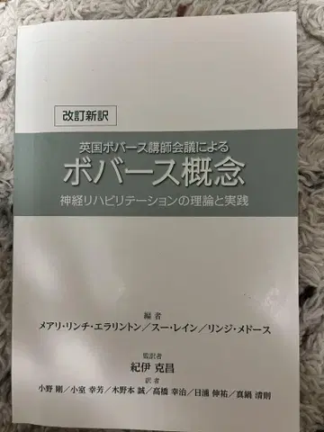 보바스 개념 신경 재활