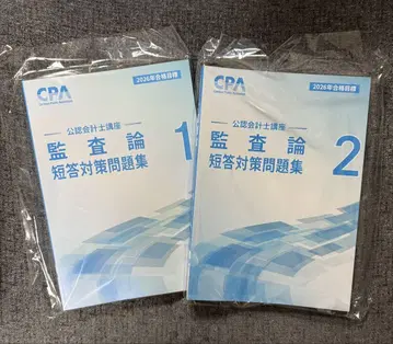 공인회계사 감사론 2026 단답 대책 문제집 2권 CPA