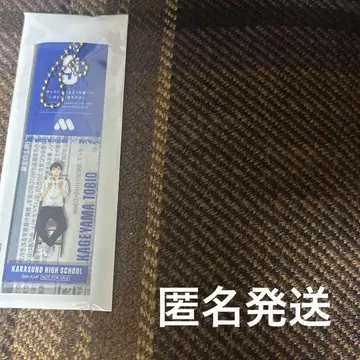 하이큐 모스버거 대기표풍 참 카게야마 토비오