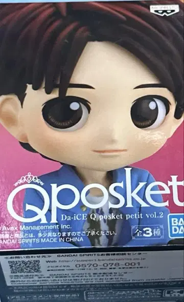 Qposketpetit 하나무라 소우타 Da-iCE 피규어