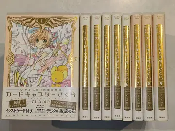 [전권 세트] 카드캡터 사쿠라 나카요시 60주년 기념판 신장판 1-9권