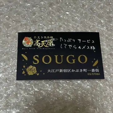 은혼 타카마가하라 명함 오키타 소고