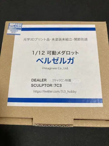 베르젤가 레진 키트 메다로트 사이클론 창고