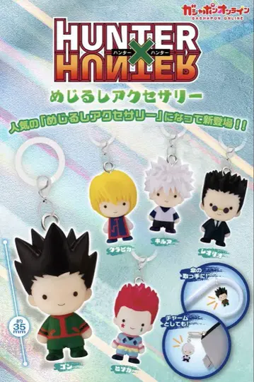 HUNTER x HUNTER 메지루시 액세서리