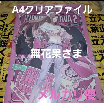 카데노코지 이치지쿠 클리어 파일 플레이버2 코토노하토 히프노시스 마이크