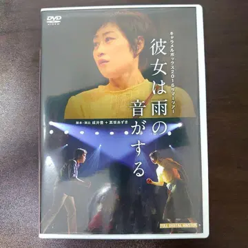 캐러멜 박스 무대 [그녀는 빗소리가 들려] DVD