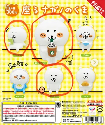 앉아있는 나가노의 곰 나가노 가챠 3세트 피규어 곰
