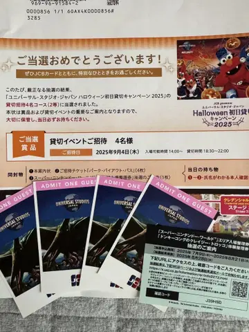 USJ 할로윈 이벤트 초대권 4명