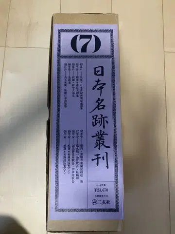 주식회사 니겐샤 일본명적총간 7권