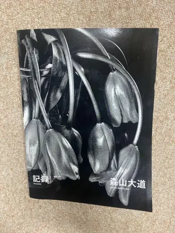 모리야마 다이도 기록 41호 사인 포함