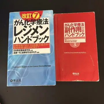 개정 제7판 암 화학 요법 레지멘 핸드북 부작용 핸드북 제3판