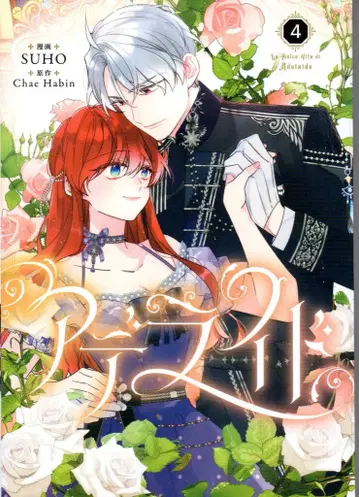 KADOKAWA 플로스 코믹 SUHO !!) 아델라이드 4