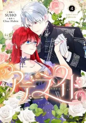 KADOKAWA 플로스 코믹 SUHO !!) 아델라이드 4