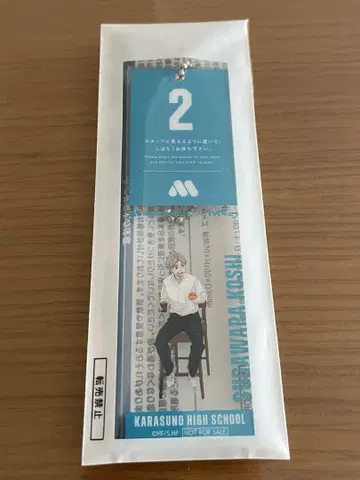 모스버거 하이큐 썸머 럭키 백 대기표풍 참 아크릴 키링 스가와라 코시