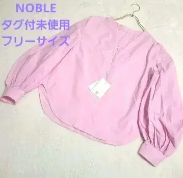 택 포함 미사용 NOBLE 핑크 벌룬 슬리브 V넥 셔츠 F 사이즈